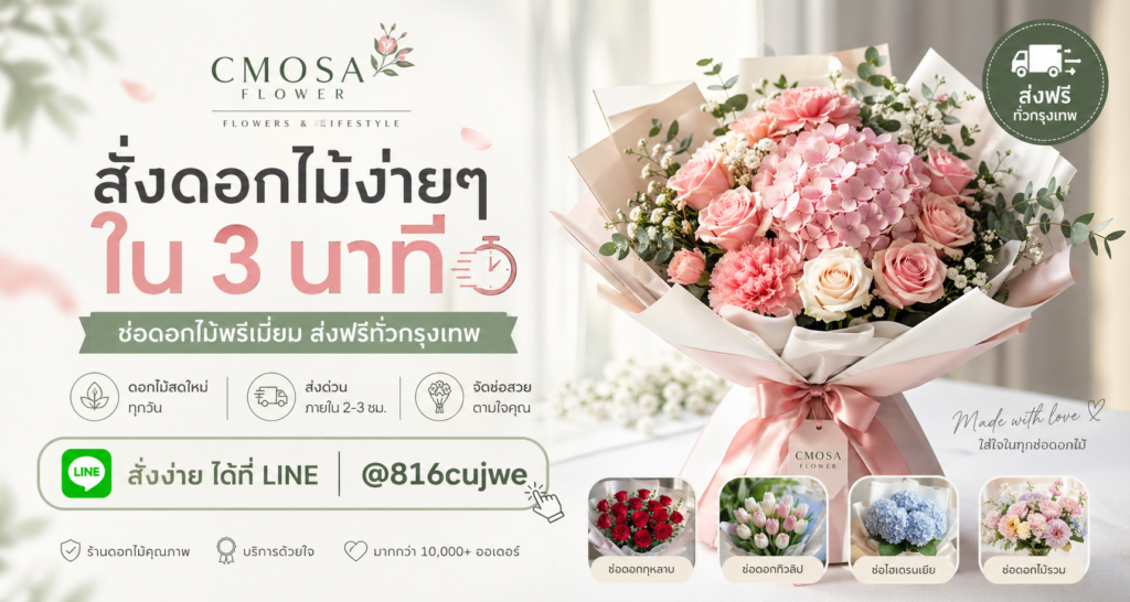 ร้านดอกไม้ใกล้ฉัน