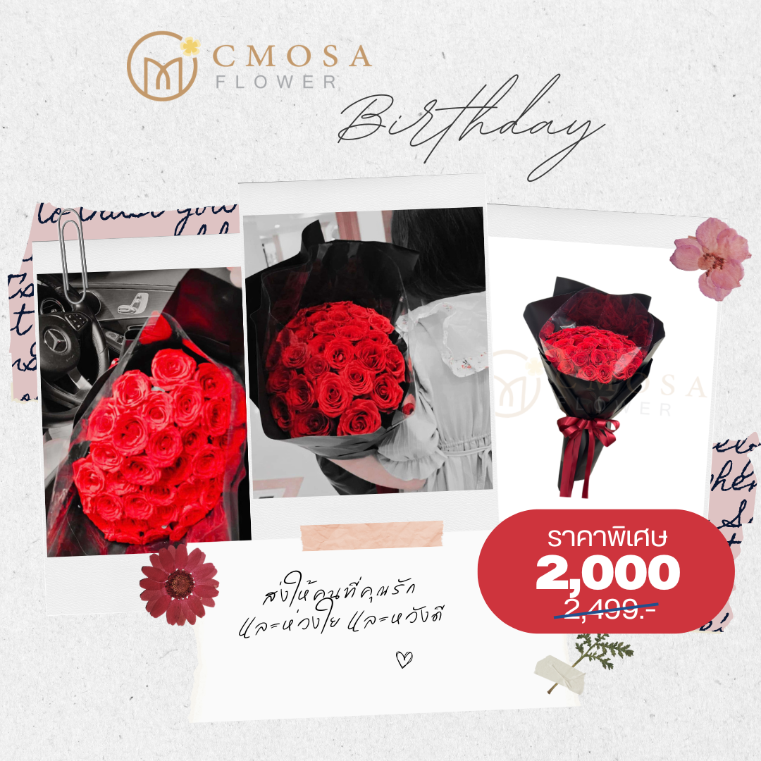 ช่อดอกกุหลาบแดง สื่อความรู้สึกจากใจ ร้าน Cmosa Flower