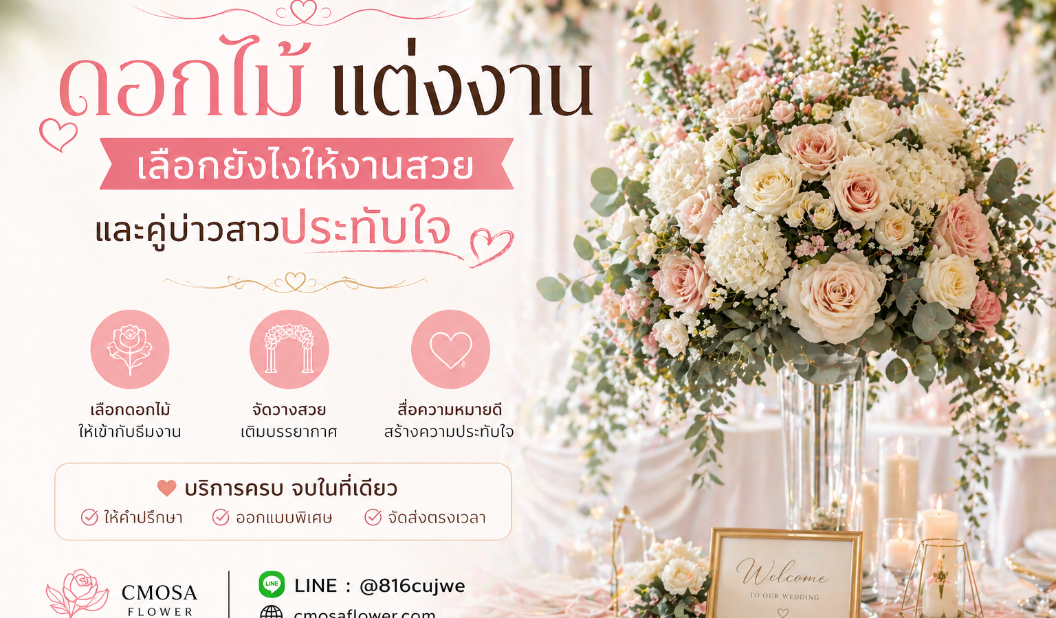 ช่อดอกไม้ตามสั่ง