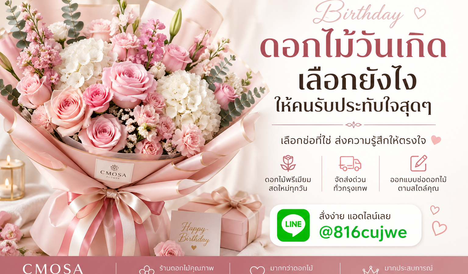 ดอกไม้จัดเซอร์ไพรส์คนพิเศษ