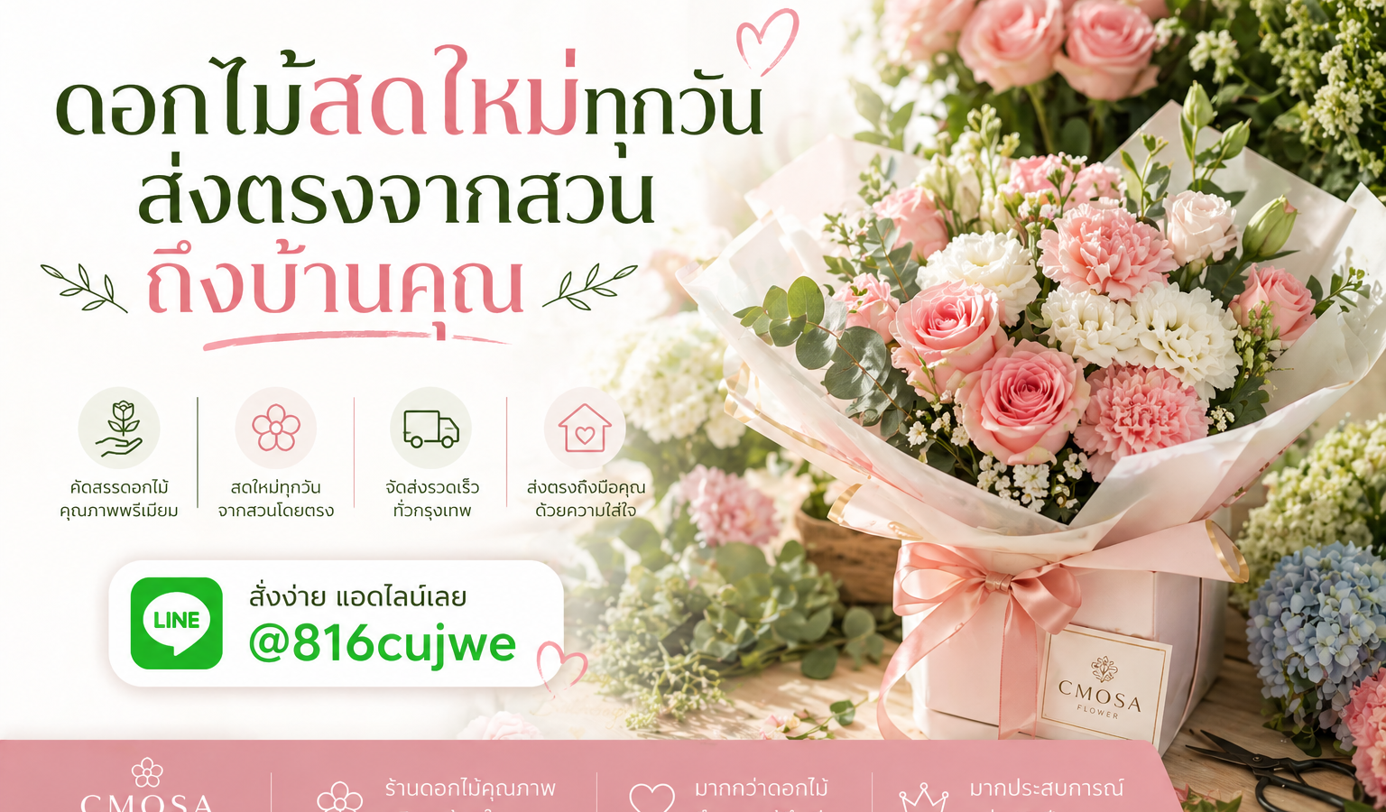 ดอกไม้สดใหม่ทุกวัน