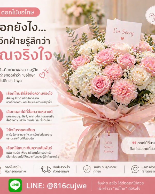 ดอกไม้สำหรับขอโทษ