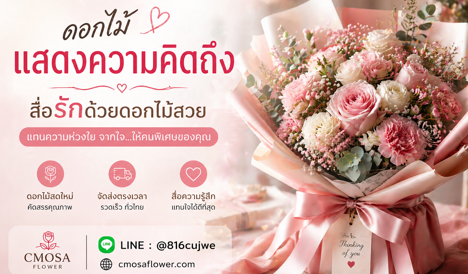 ดอกไม้แสดงความคิดถึง