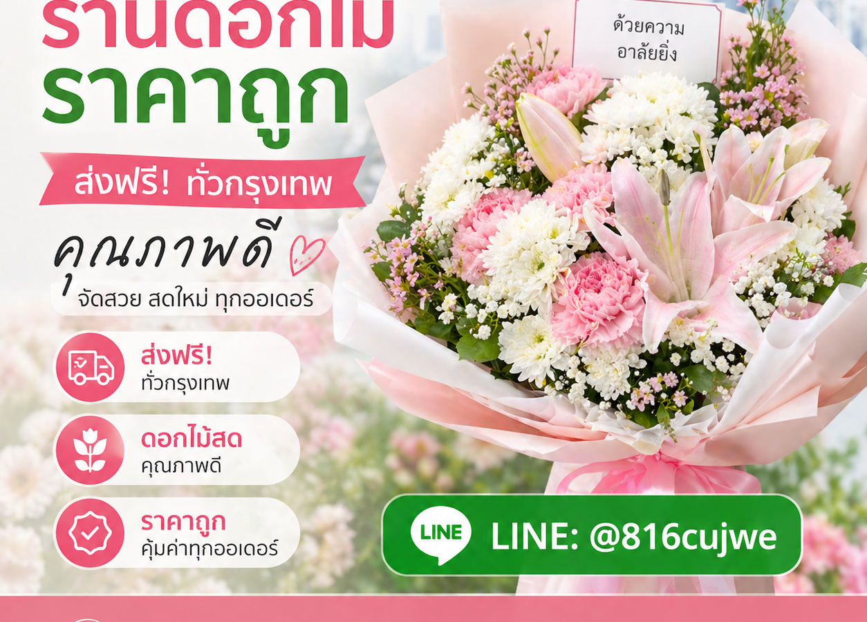 ร้านดอกไม้ราคาถูก