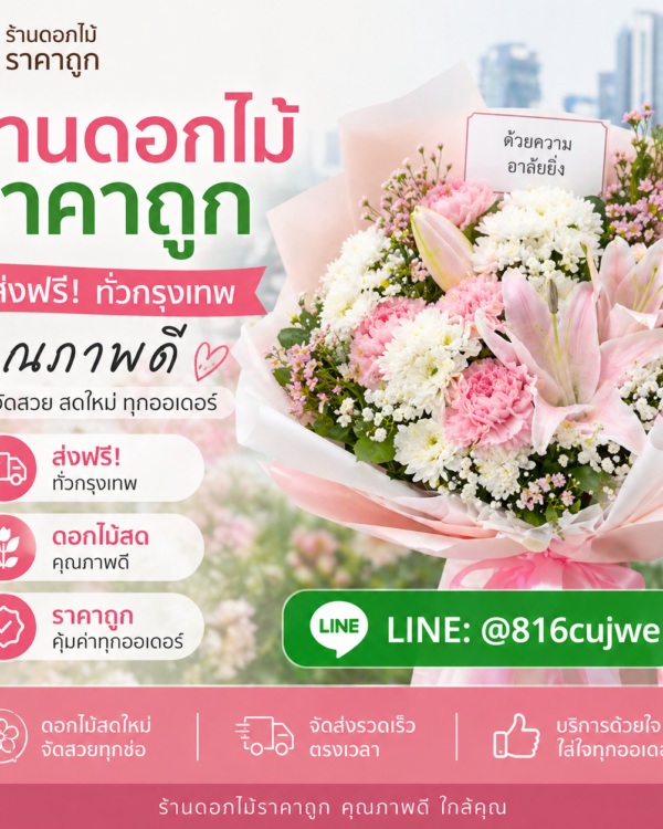 ร้านดอกไม้ราคาถูก