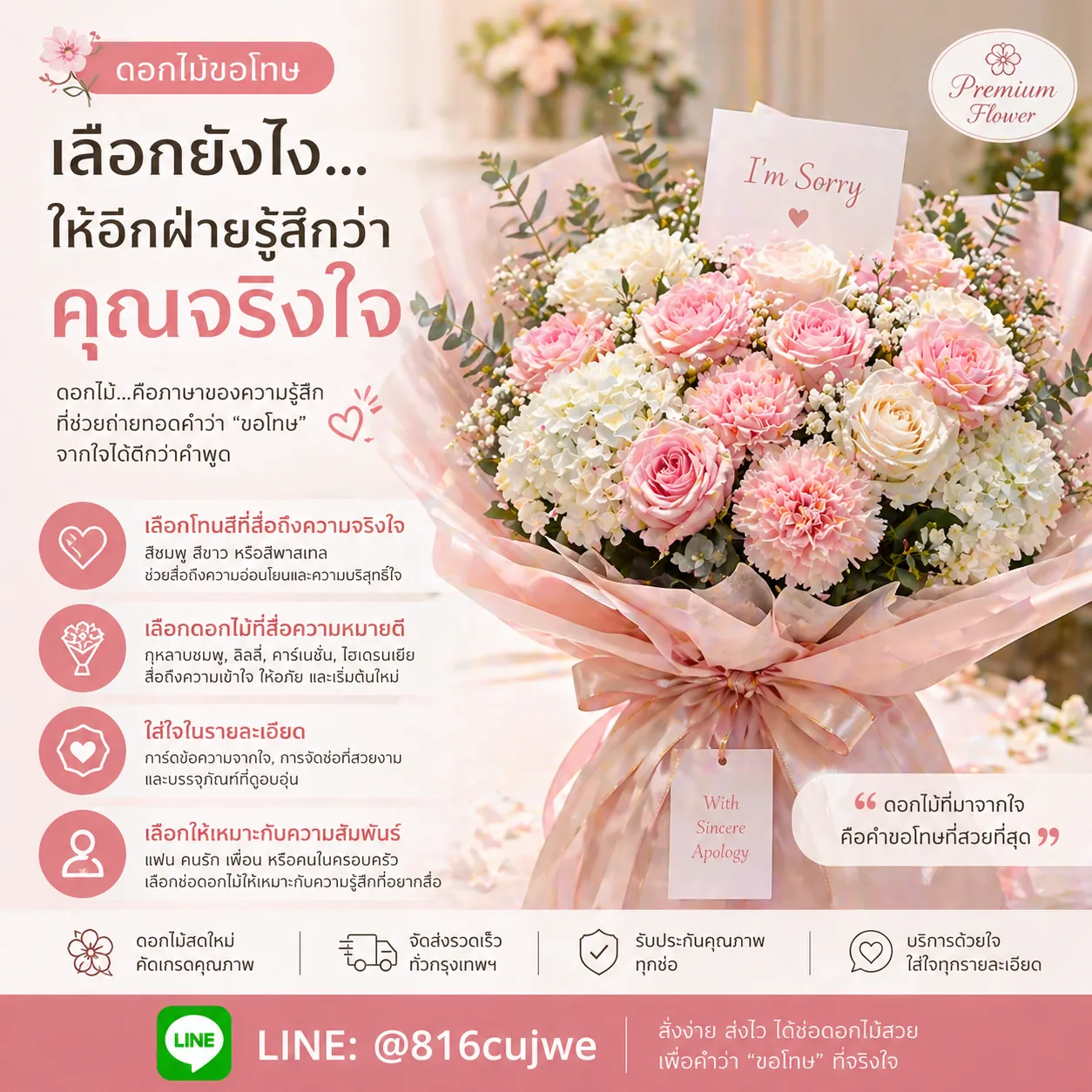 ดอกไม้ขอโทษ ช่อดอกไม้แทนคำขอโทษจากใจ ร้าน Cmosa Flower